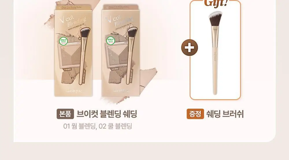 [브러쉬 증정] 데이지크 브이컷 블렌딩 쉐딩 2 colors (단품/기획) 상세페이지 2